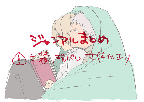 じゃんあるまとめ