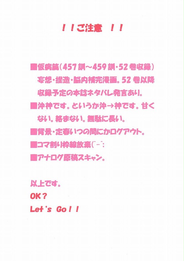 沖神漫画「確信犯」
