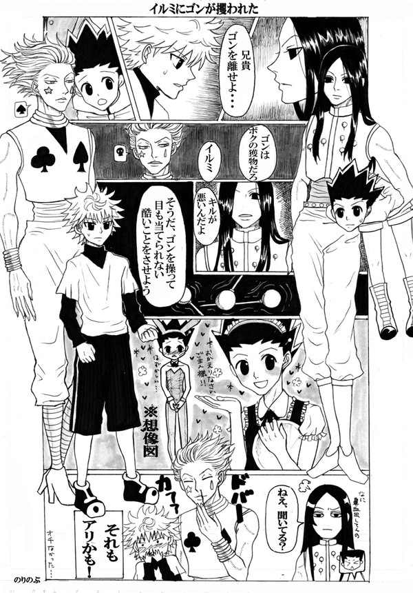 イルミにゴンがさらわれた