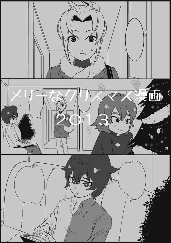 メリーなクリスマス2013