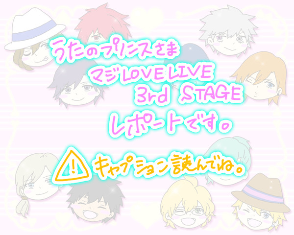 【レポ】プリライ3rd STAGE