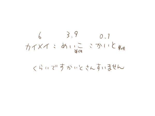 カイメイモジュ詰め