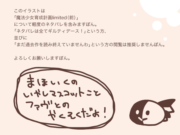 魔法少女育成計画limited×木口アイコン