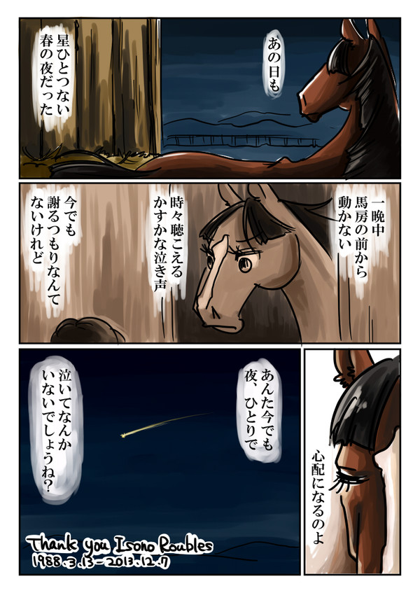 【追悼イソノルーブル】シンデレラの忘れ物