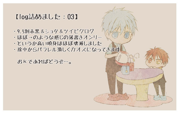 【腐】ログ詰め3【赤黒】