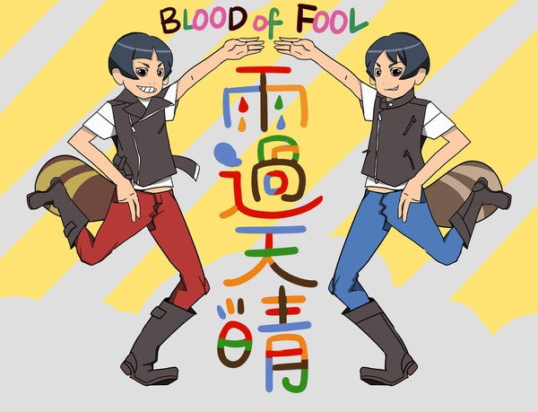 有頂天家族