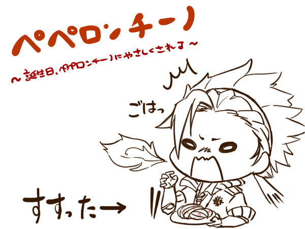 誕生日、ぺペロンチーノにやさしくされる