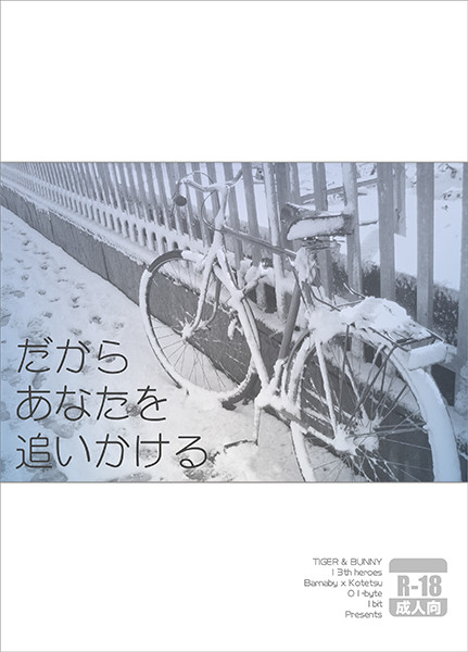 【兎虎】ヒーローショウ3小説新刊サンプル