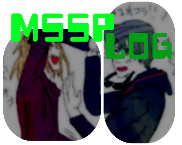 MSSPろぐ4！