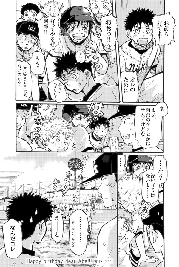 阿部ハピバ!2013