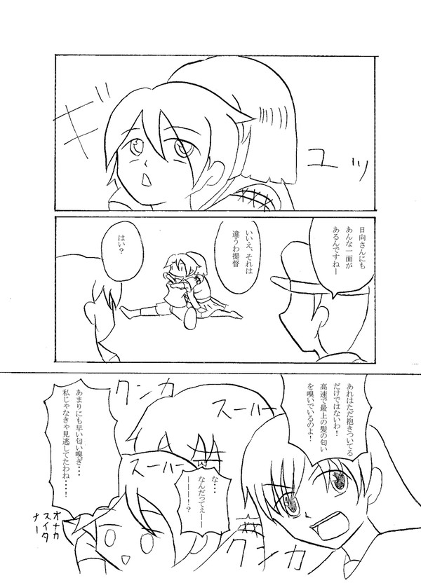 日向さんと最上　その２