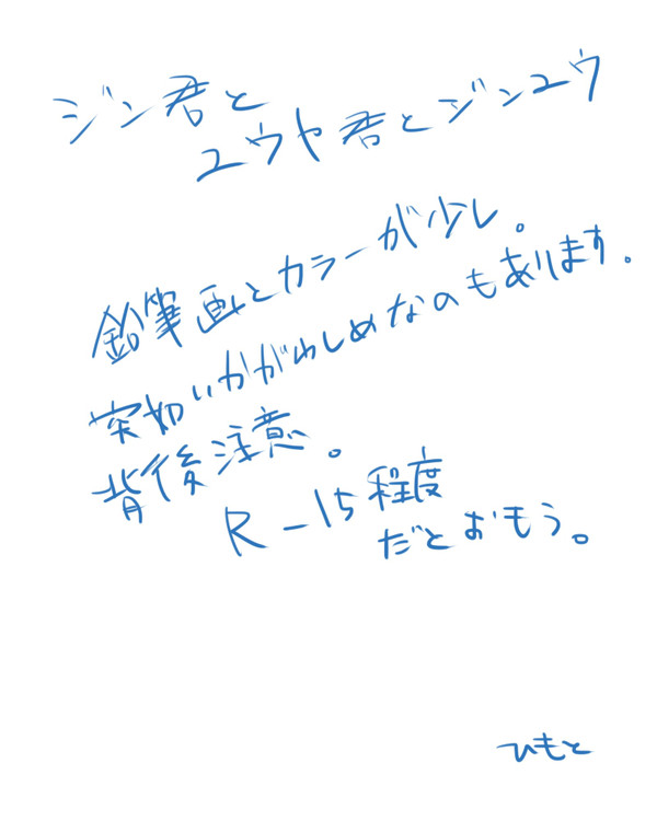 ジンくんとかユウヤくんとかジンユウ