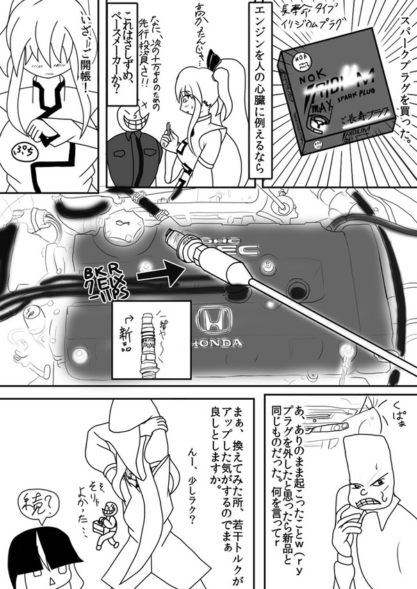 【擬人化アリ】インテ〜る狂騒劇1「スパークプラグって中二臭がが」