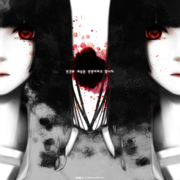 地獄少女