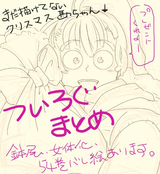 多分今年最後のまとめ