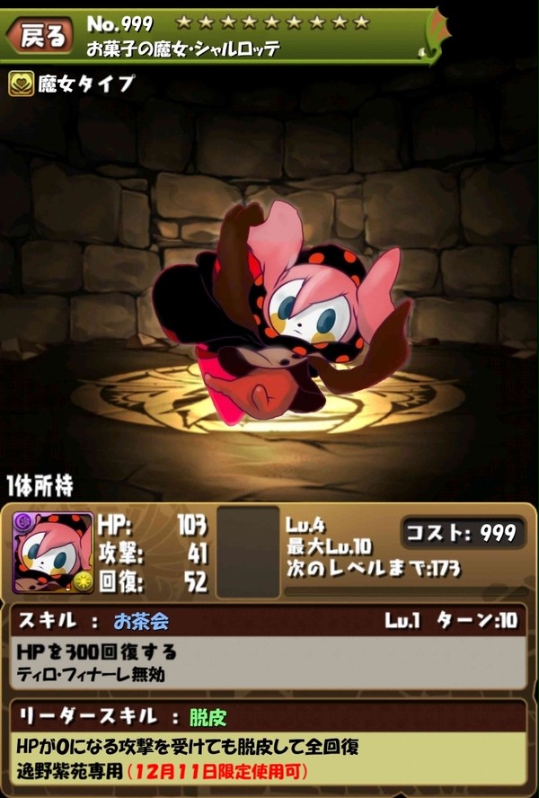 お菓子の魔女・シャルロッテ in　パズドラ