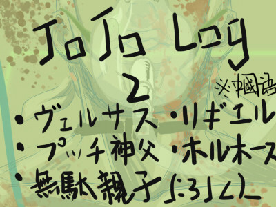 JOJO LOG2