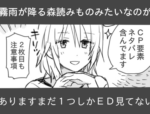 【ネタバレ注意】霧雨詰め込み