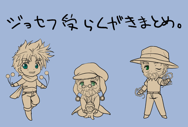 【腐】ジョセフ受まとめ【CP混在】