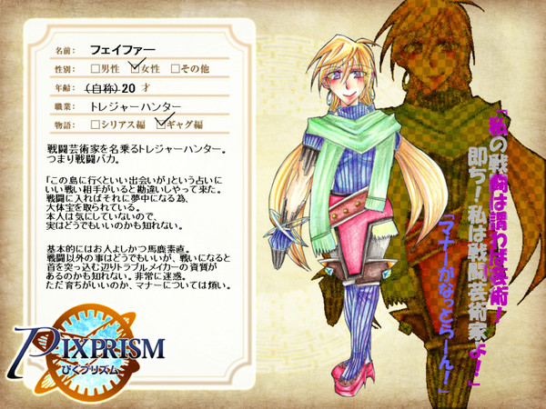 【ぴくプリズム】フェイファー