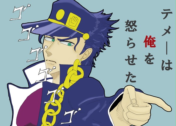 テメェーは…
