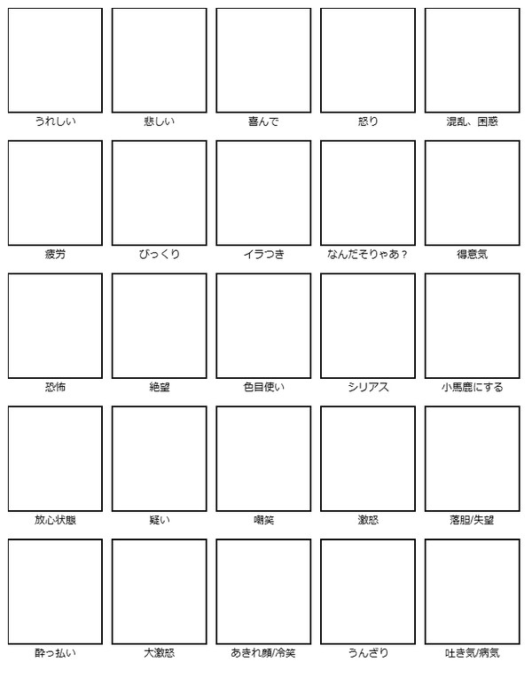 表情練習用テンプレ(25)