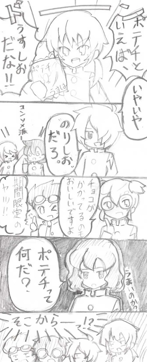 [落書き]ポテチな話。[イナＧＯ]