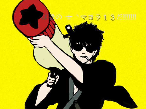 マヨラ13