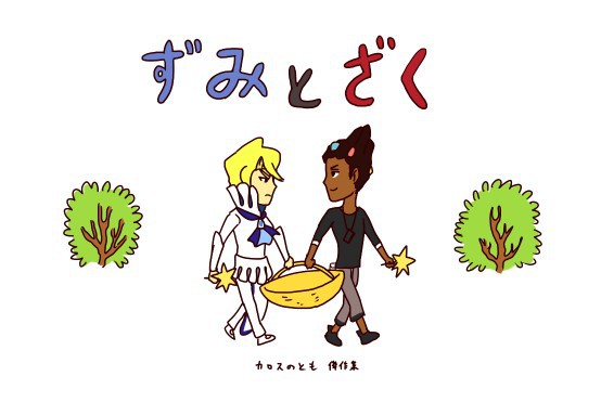 作る人と食べる人のあれやこれ