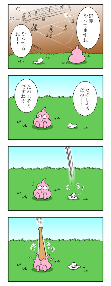 うんこさんとやきゅうかんせん