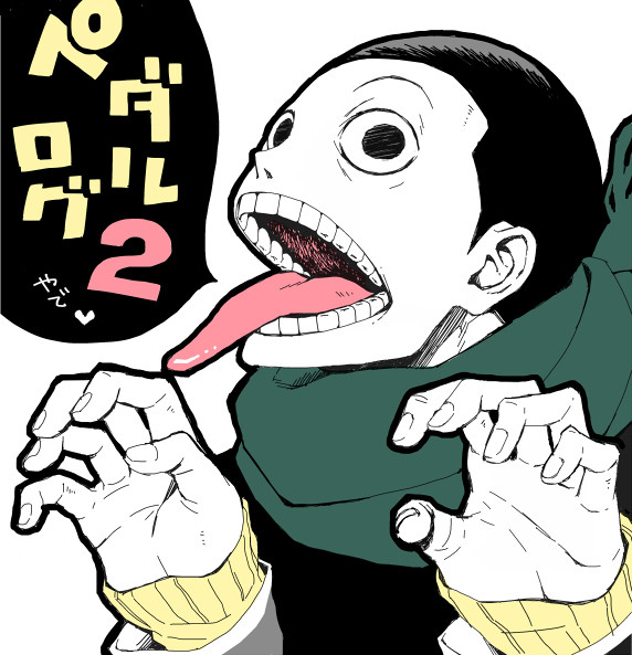 ペダルログ2