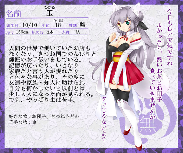 【ぴくキツネ・陰】 玉 【無狐】