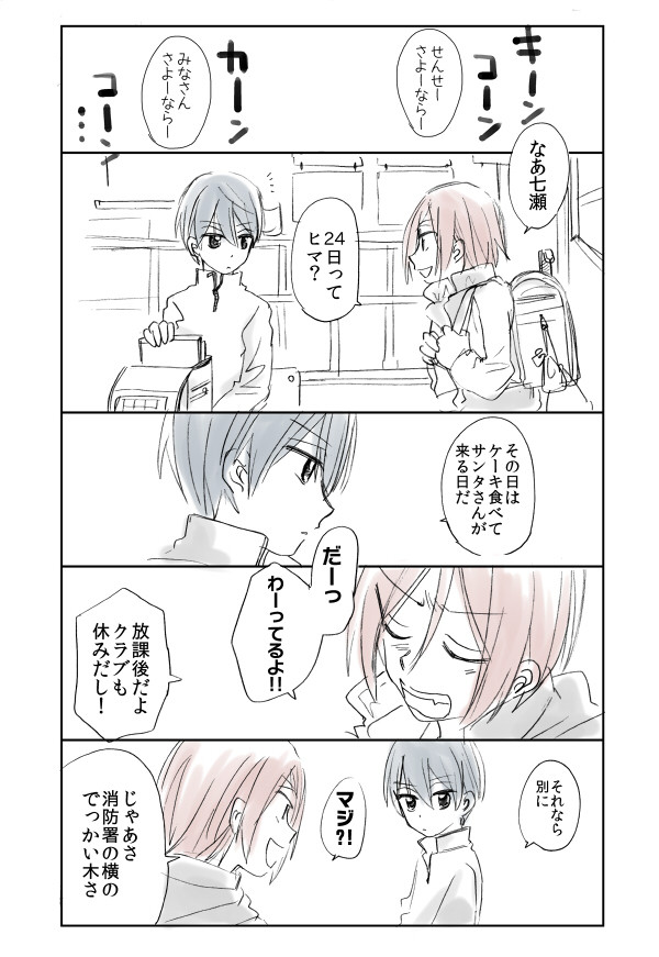 【凛遙】11歳と12歳のクリスマス