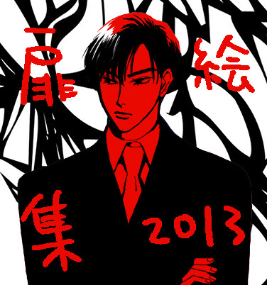扉絵集