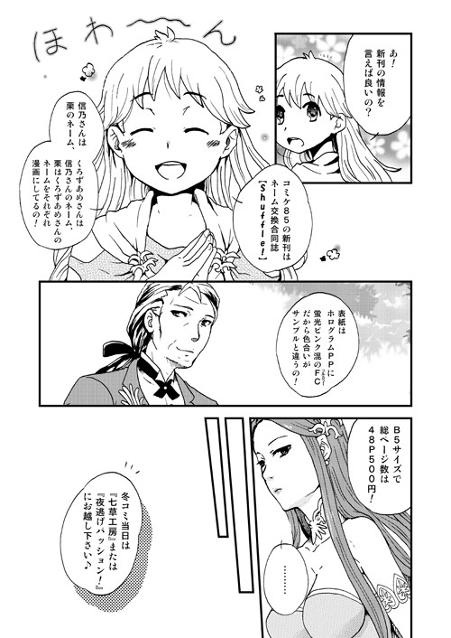 【同人】C85新刊情報【Shuffle！】