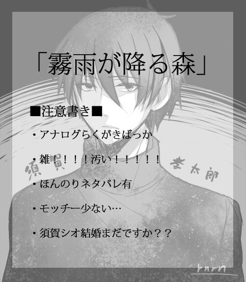 【霧雨】らくがき＆感想