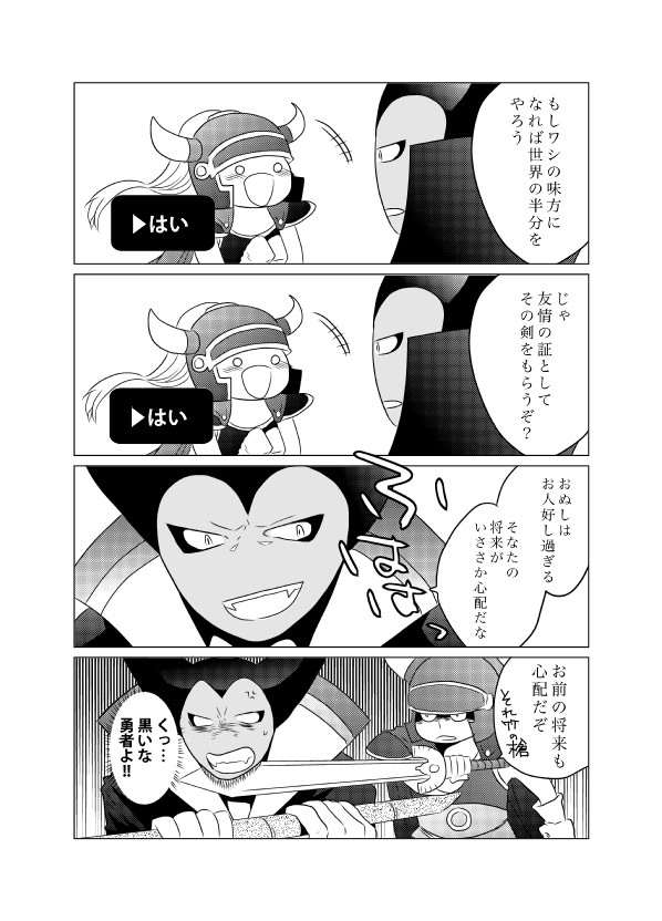 【DQ1】竜王さまと勇者さま