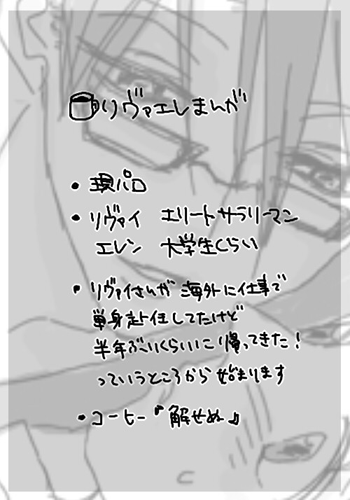 【腐ってるよ】リヴァエレ【現パロ】