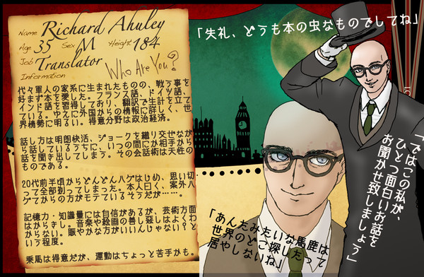 【LCB】リチャード・アシュレー【探偵/成立】