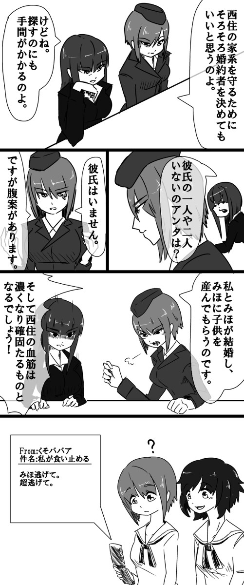 西住の行く末
