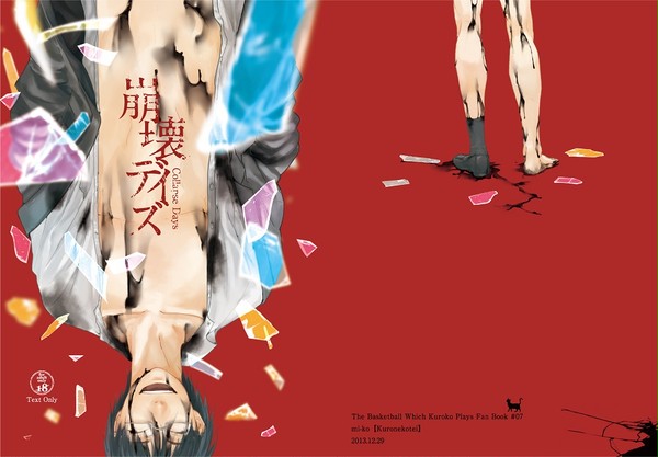 崩壊デイズ【C85新刊サンプル】