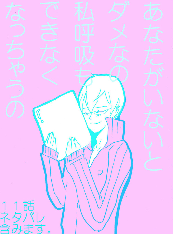 １１話といろいろ