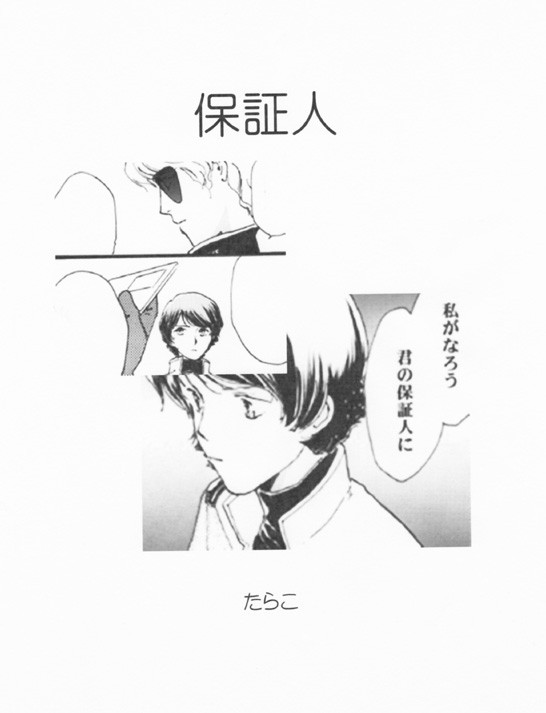保証人