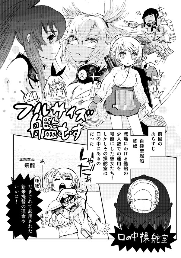 フルサイズ艦むす続き