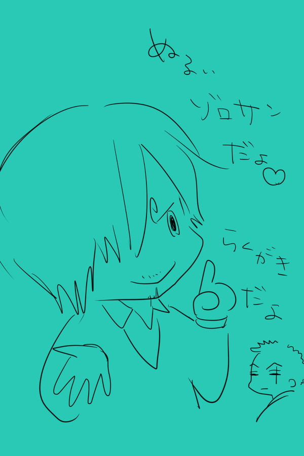 ぞろさんらくがきまとめ