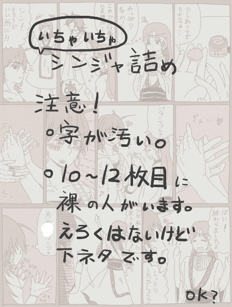 いちゃいちゃシンジャ詰め合わせ