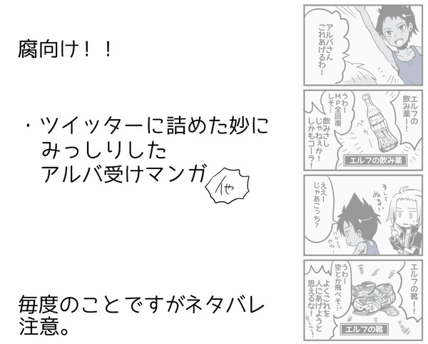 【腐向け戦勇。】アルバ受けつめその5