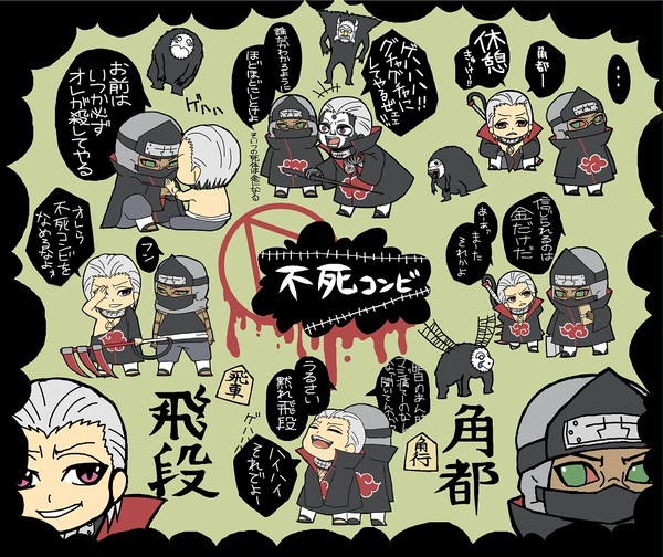 不死コンビ詰め
