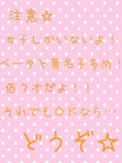 イナクロ女子♪
