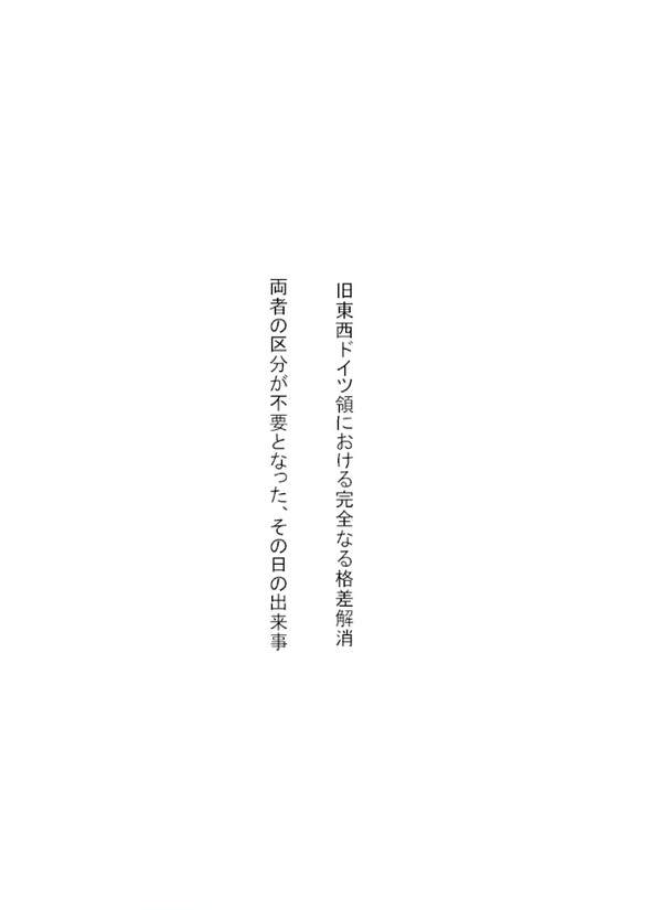 亡国の消失